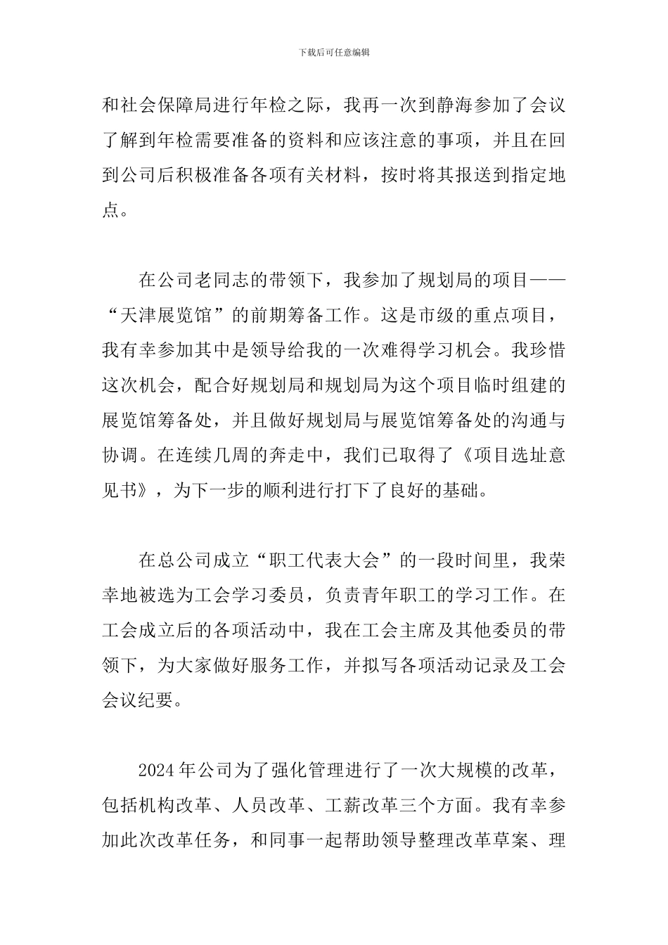 园林绿化公司党员先进个人事迹材料_第3页
