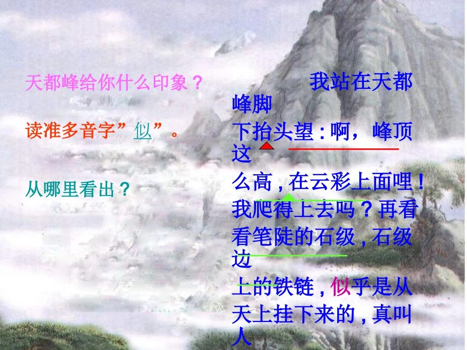 爬天都峰 (4)_第3页