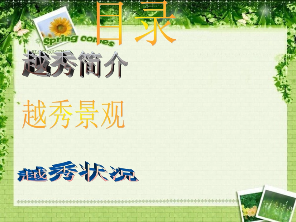 魅力越秀(9)_第2页