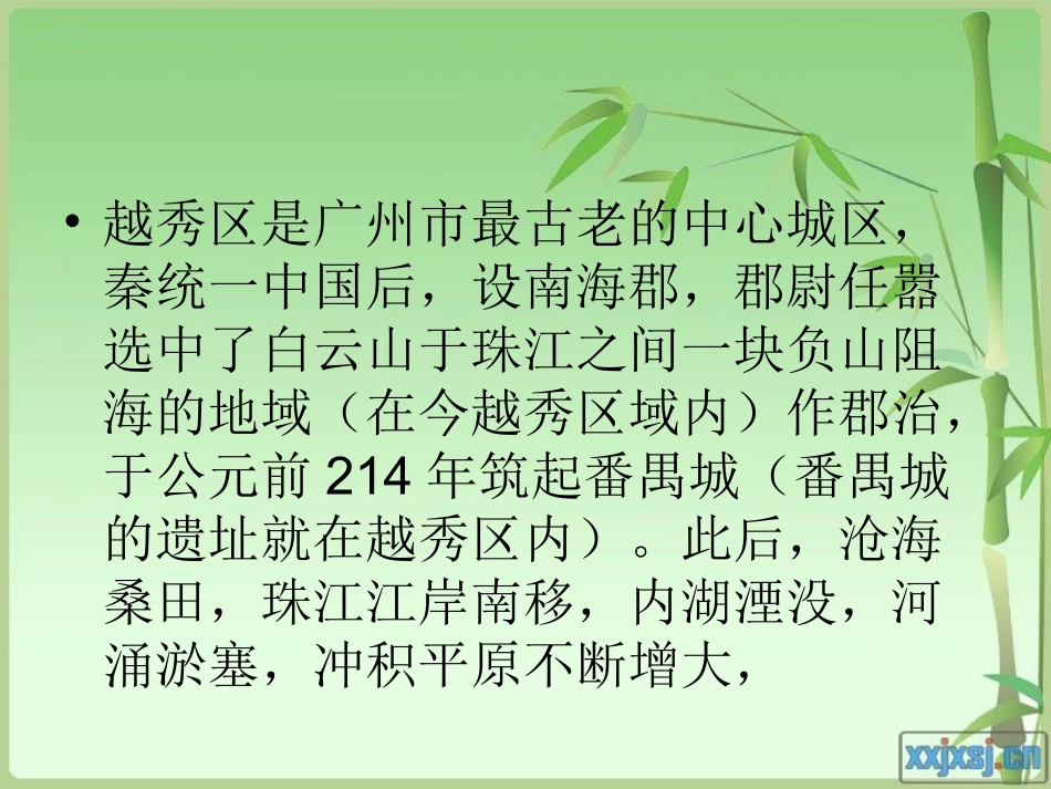 魅力越秀(9)_第3页