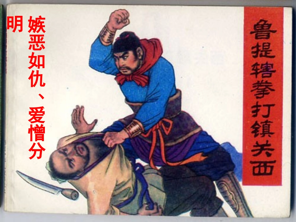 高考小说阅读专题—人物形象的分析_第2页