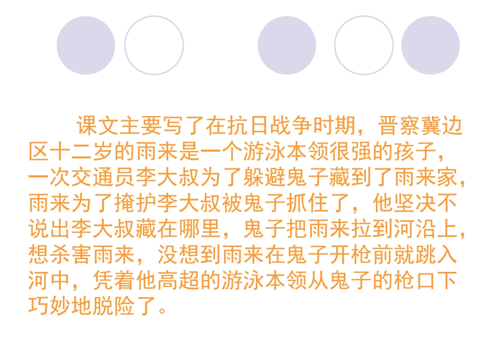 小英雄雨来 (4)_第3页