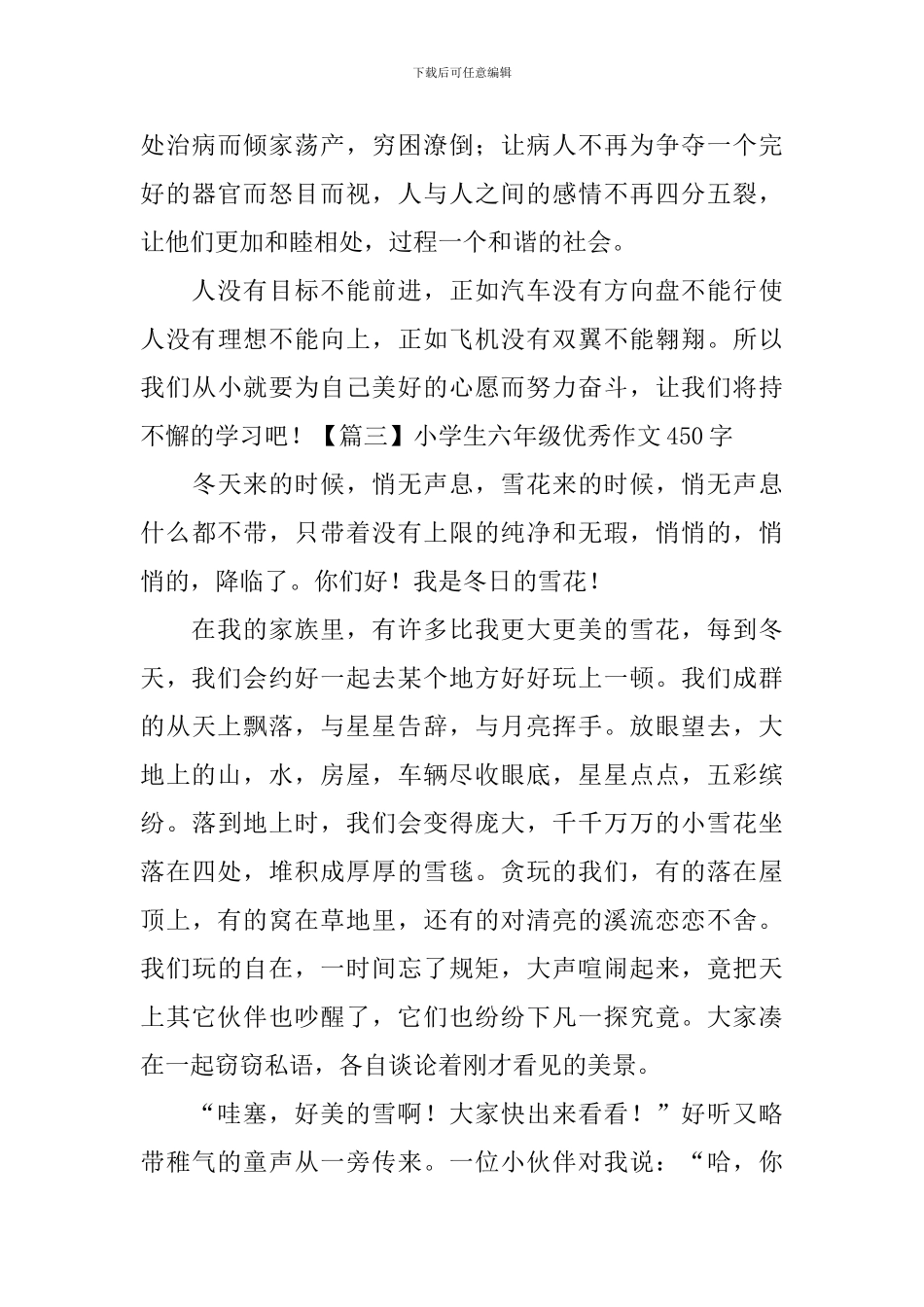 小学生六年级优秀作文450字_第3页