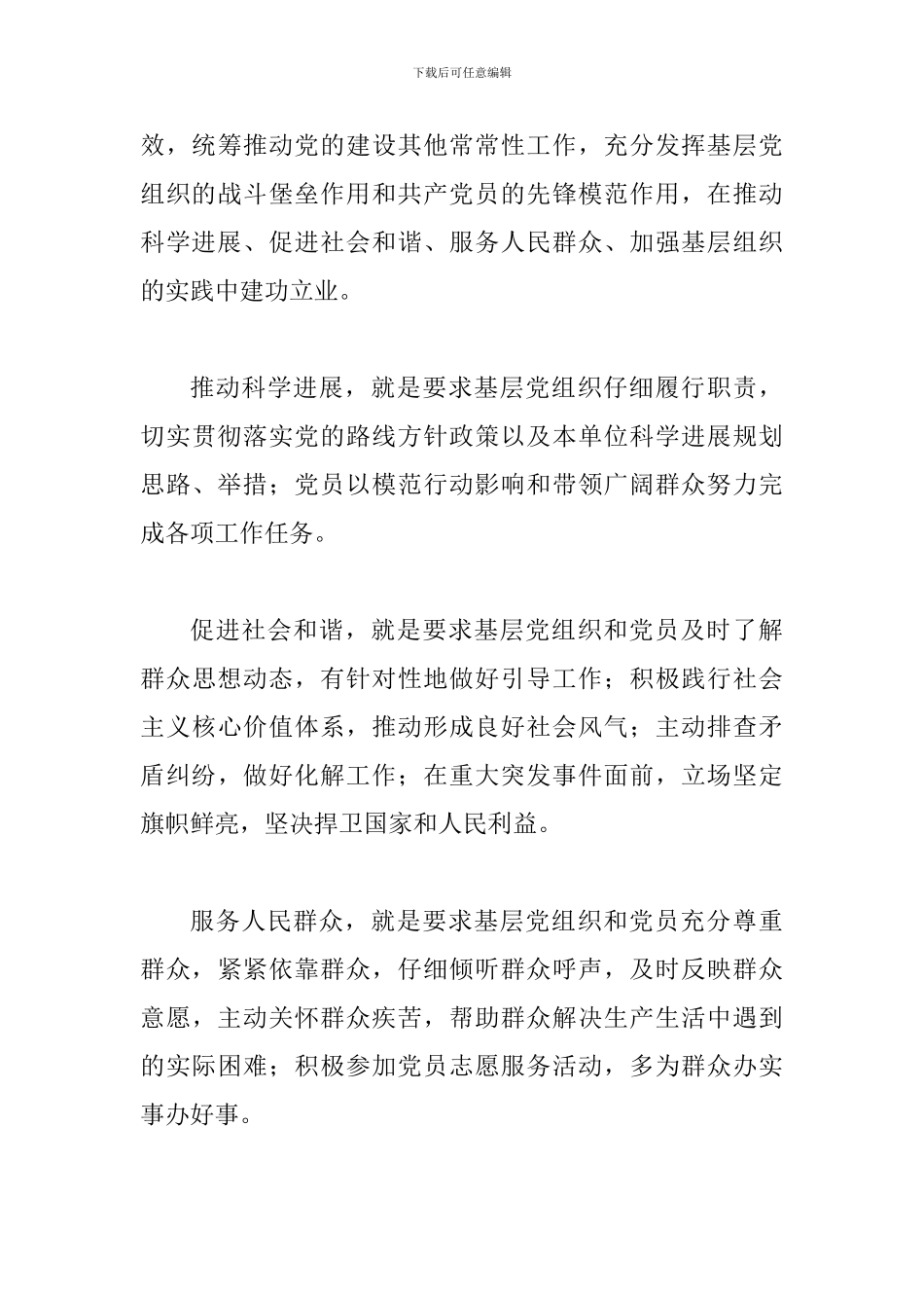 卫生系统创先争优动员会议发言稿_第3页