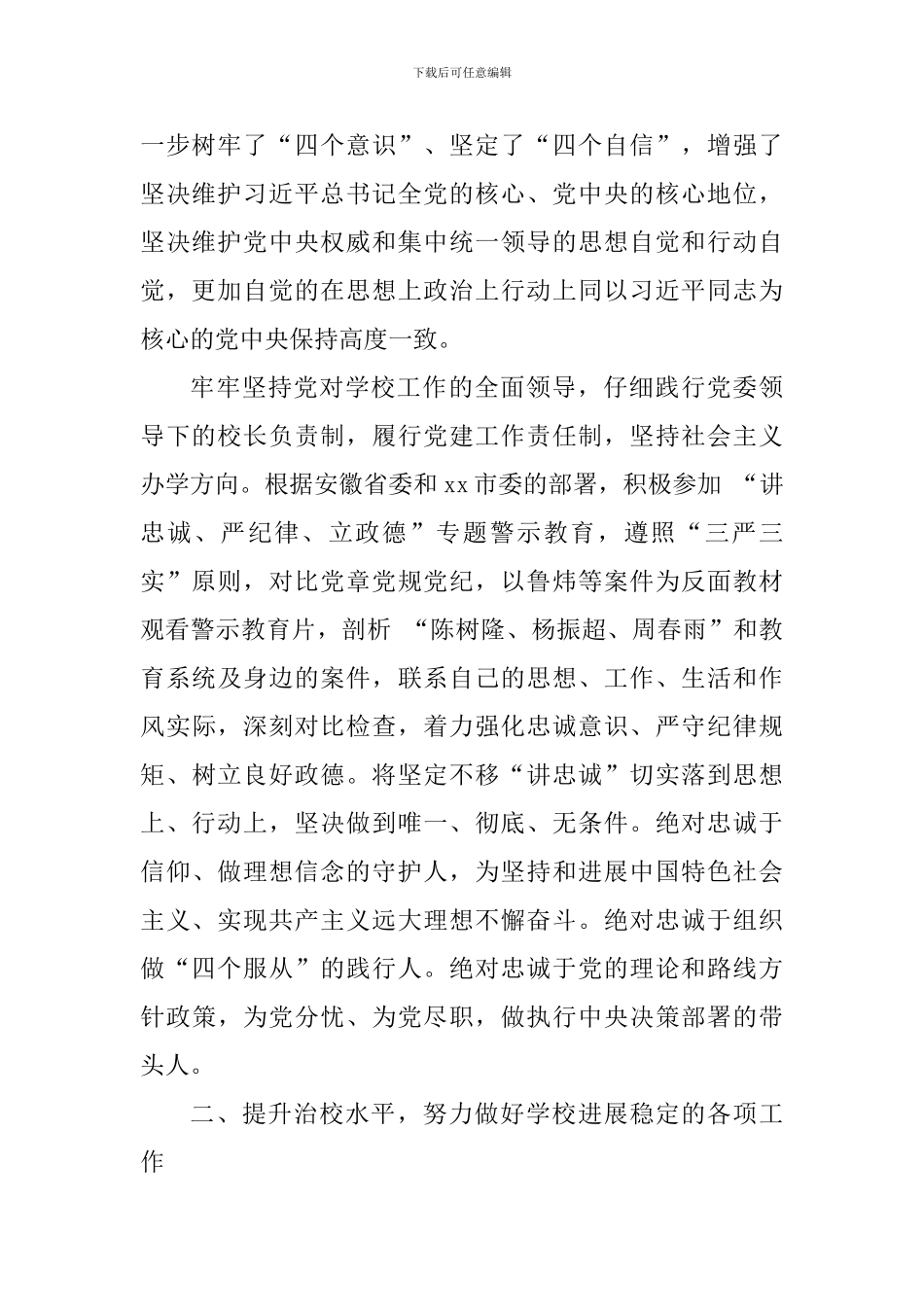 学院党委副书记2024年度个人述职述德述廉报告_第2页