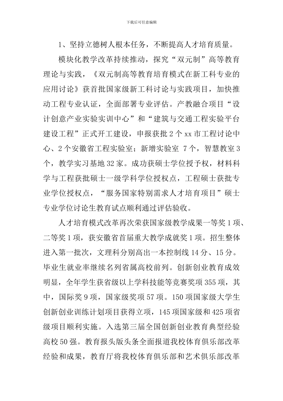 学院党委副书记2024年度个人述职述德述廉报告_第3页