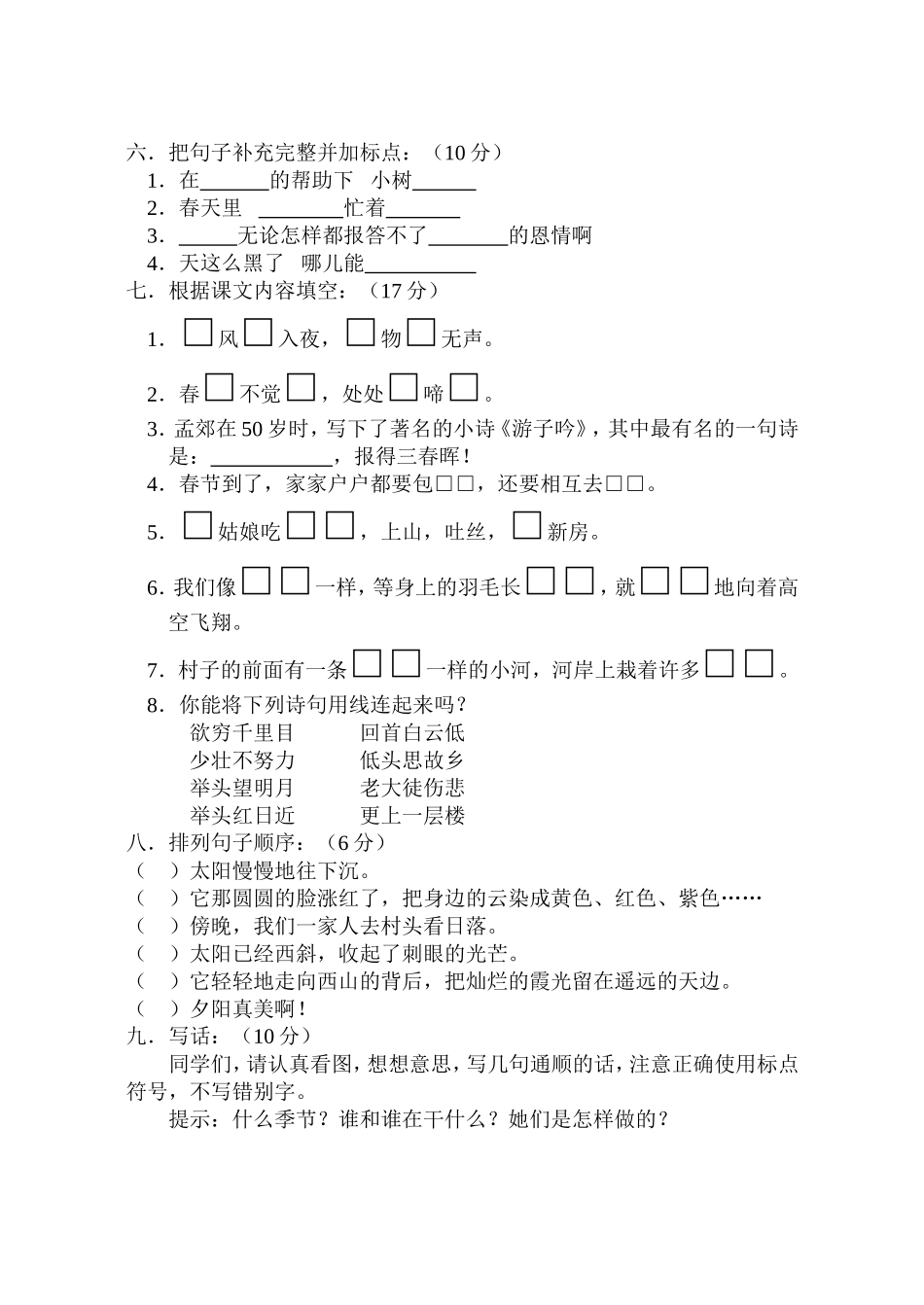 二语（联考）_第2页