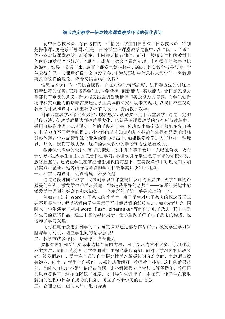 细节决定教学_第1页