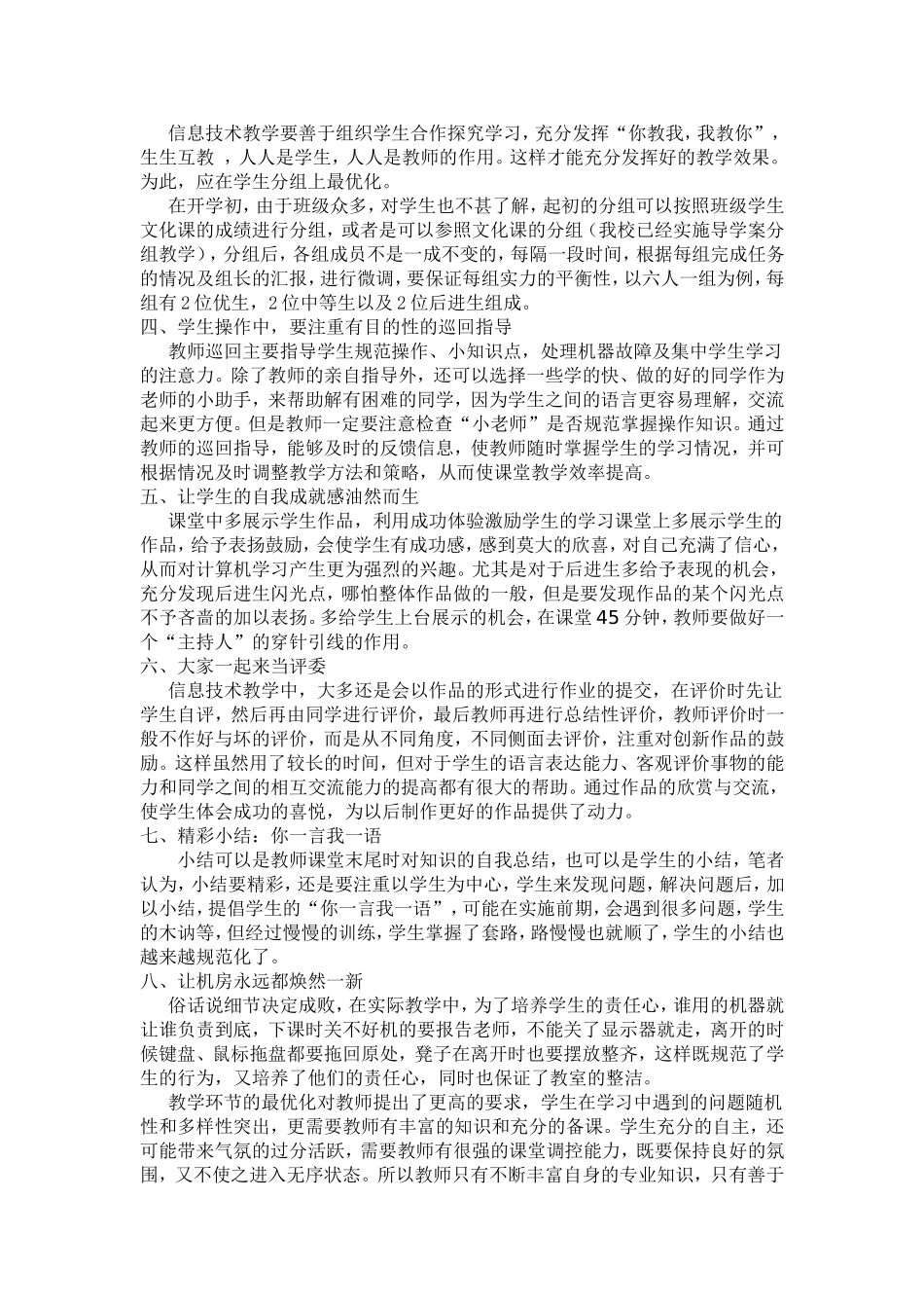 细节决定教学_第2页