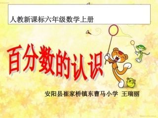 百分数的认识课件 (6)