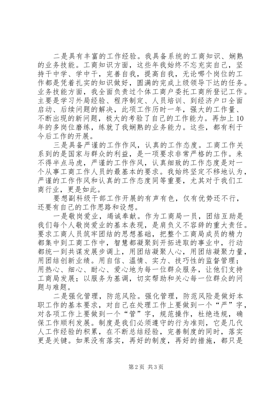 竞选科所长副职演讲稿范文_第2页