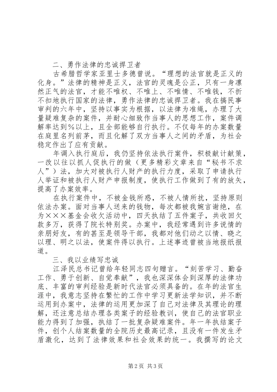 法院竞聘上岗演讲稿集锦_第2页