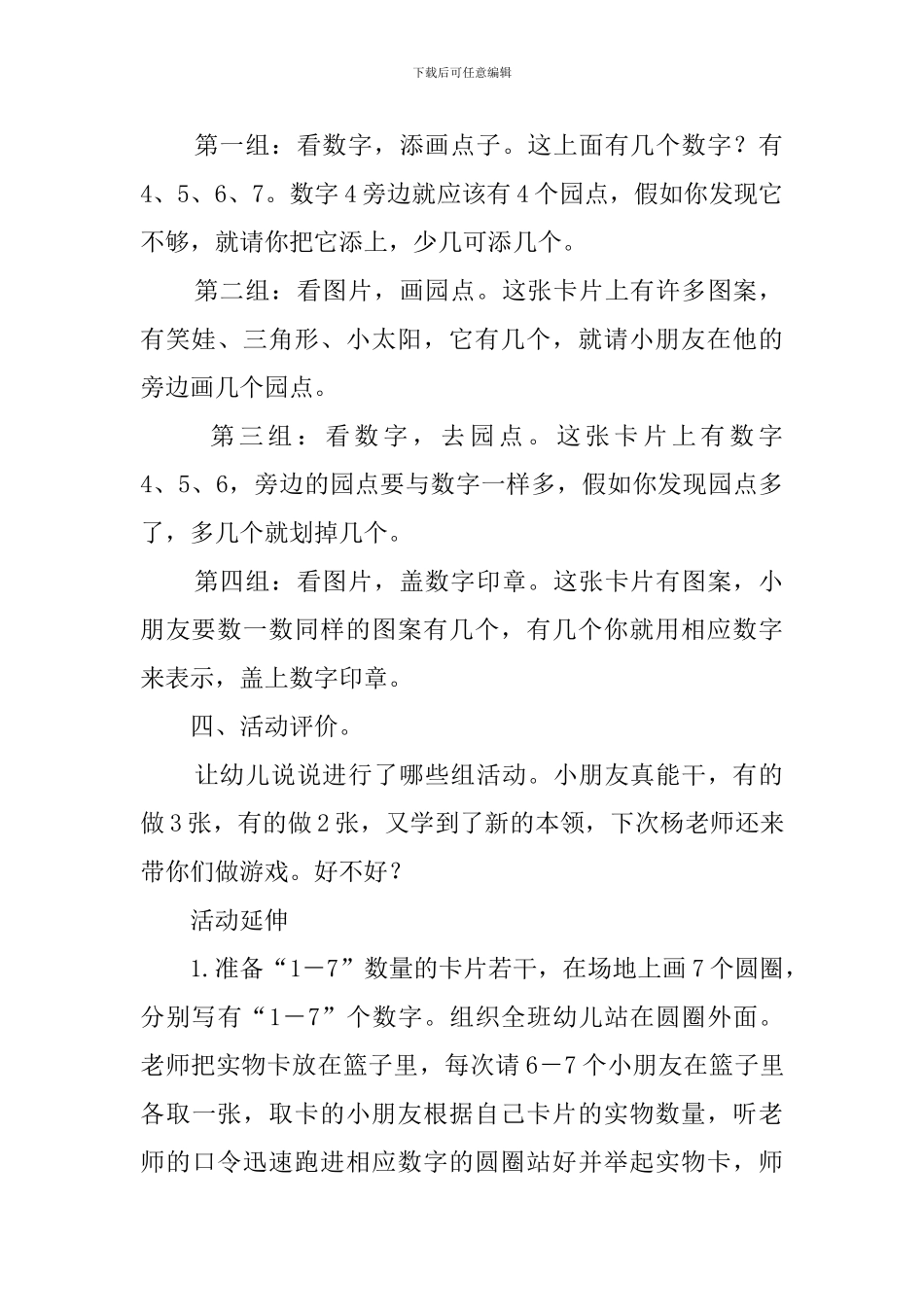 马路上的幼儿教案_第3页