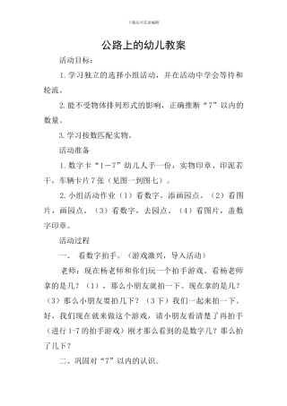 马路上的幼儿教案