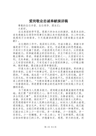 爱岗敬业忠诚奉献演讲稿范文