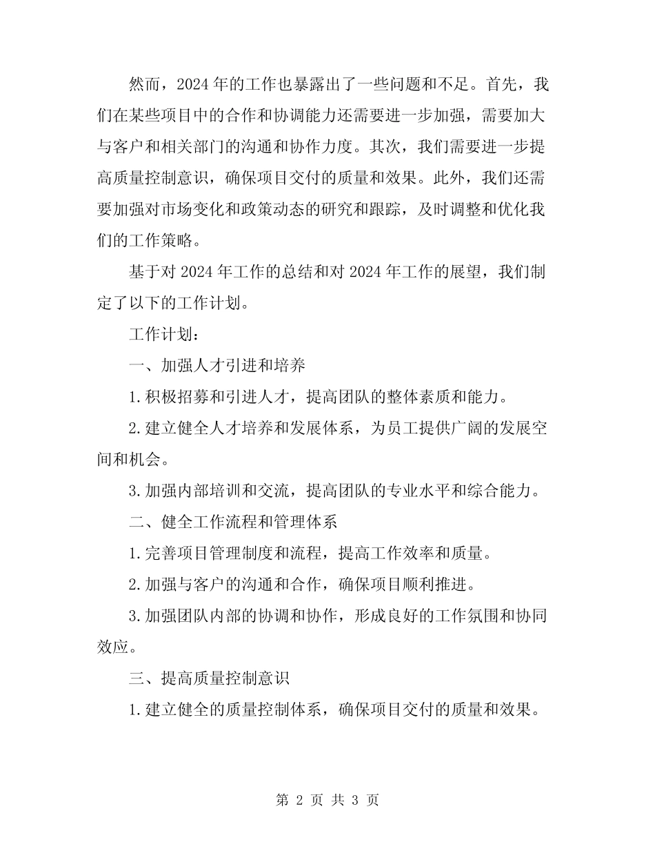 2024年机构编制工作总结及工作计划 _第2页