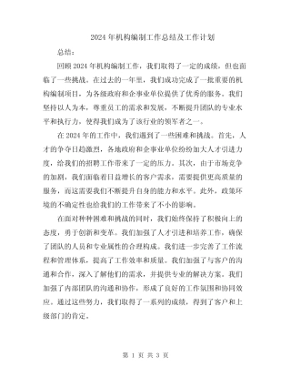 2024年机构编制工作总结及工作计划 