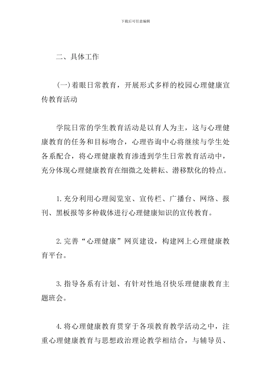 大学生健康教育工作计划例文_第2页