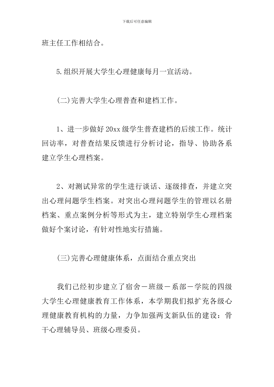 大学生健康教育工作计划例文_第3页