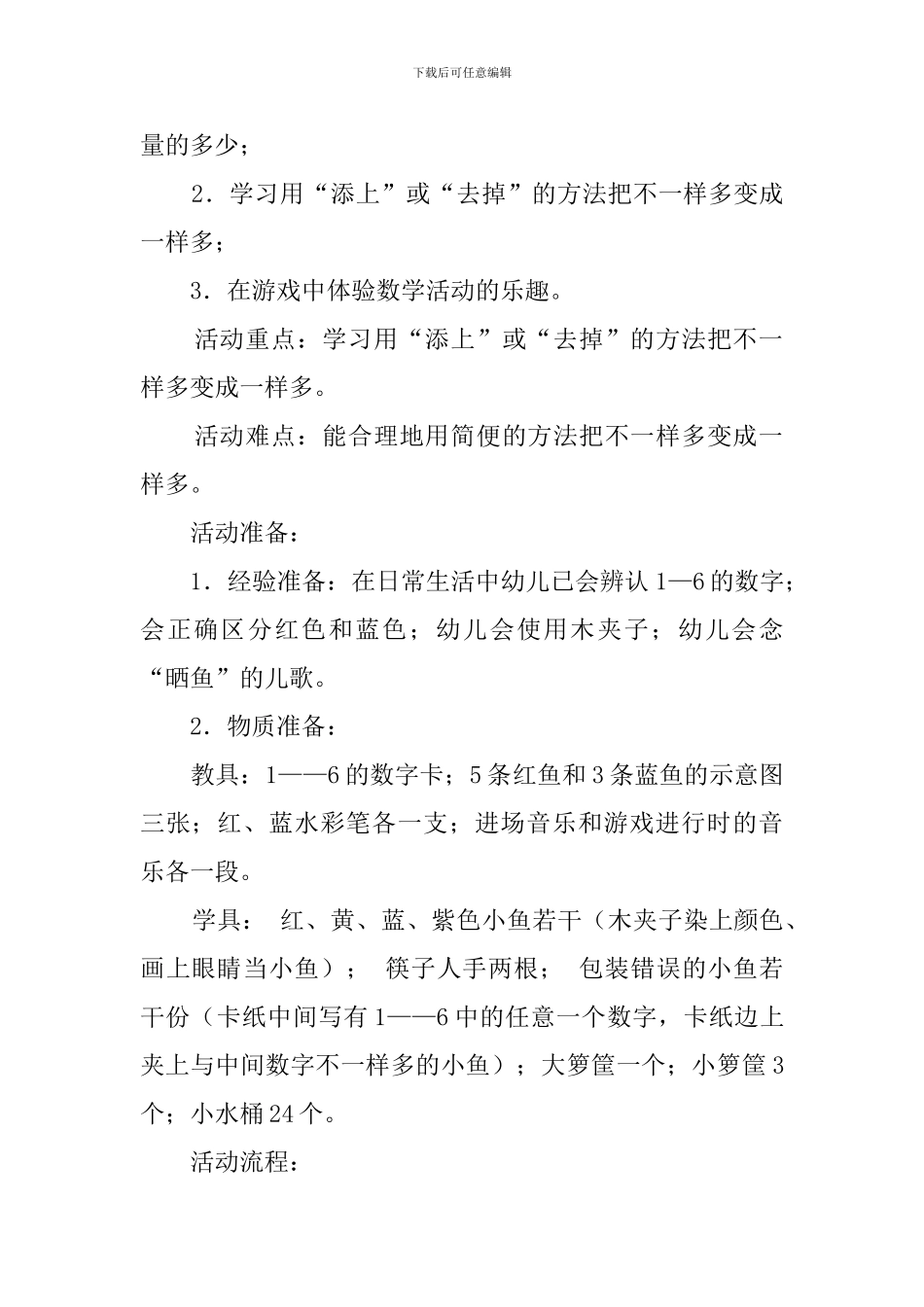 幼儿园中班把小鱼变得一样多策划_第2页