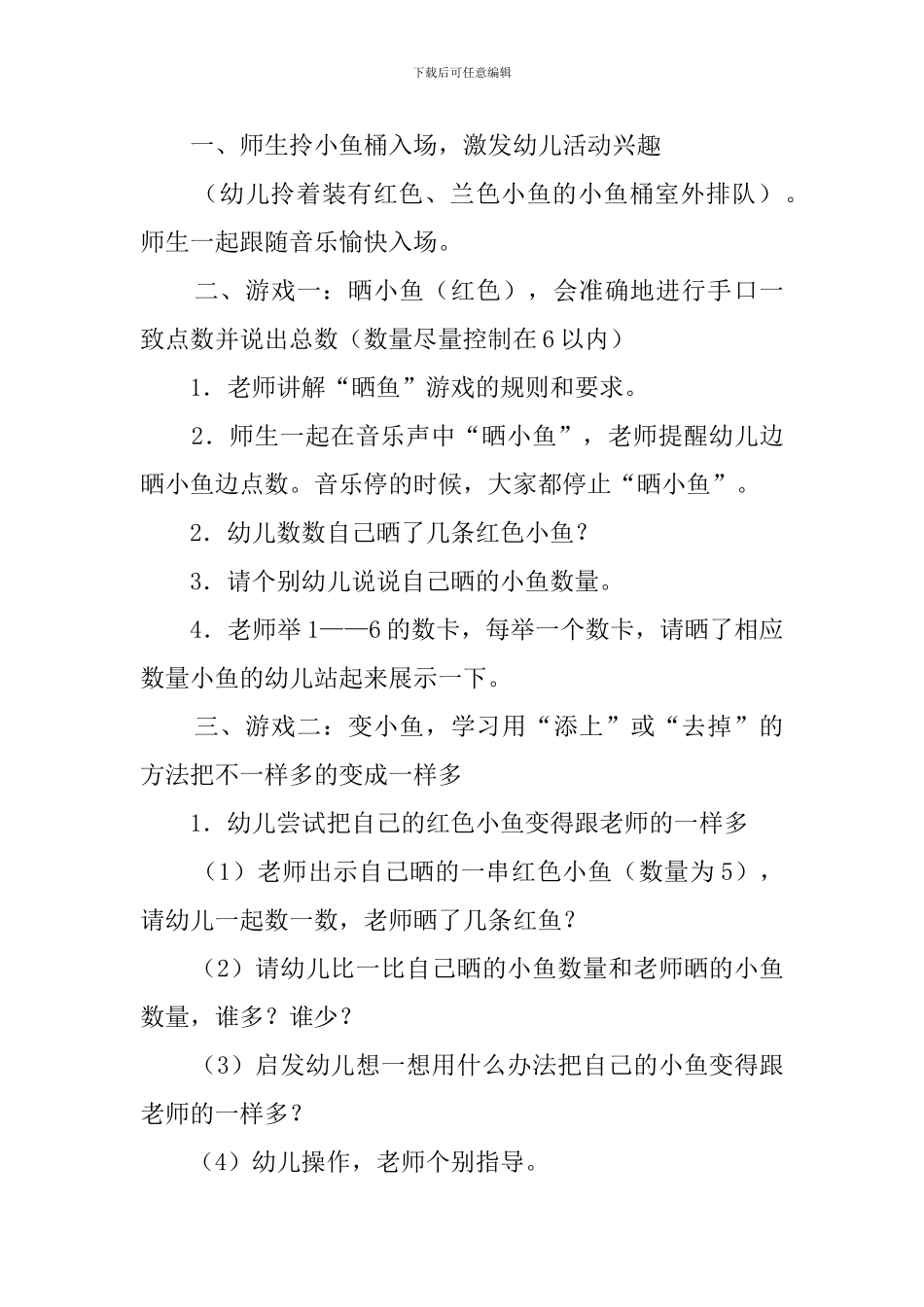 幼儿园中班把小鱼变得一样多策划_第3页