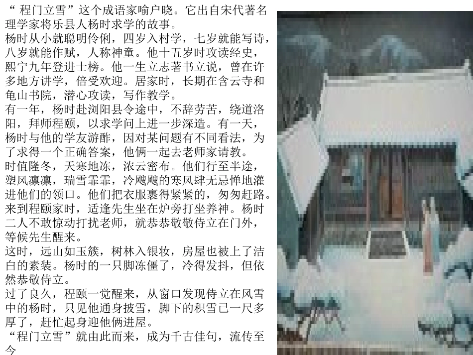 三年级7班尊重老师的故事_第2页