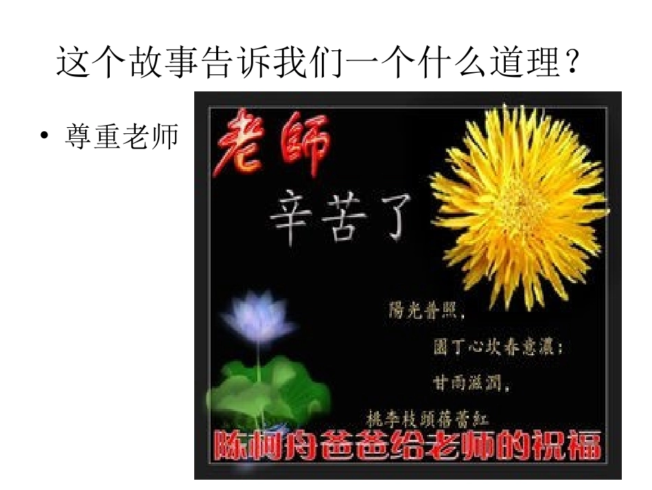 三年级7班尊重老师的故事_第3页