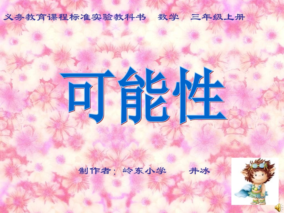 可能性 (2)_第1页