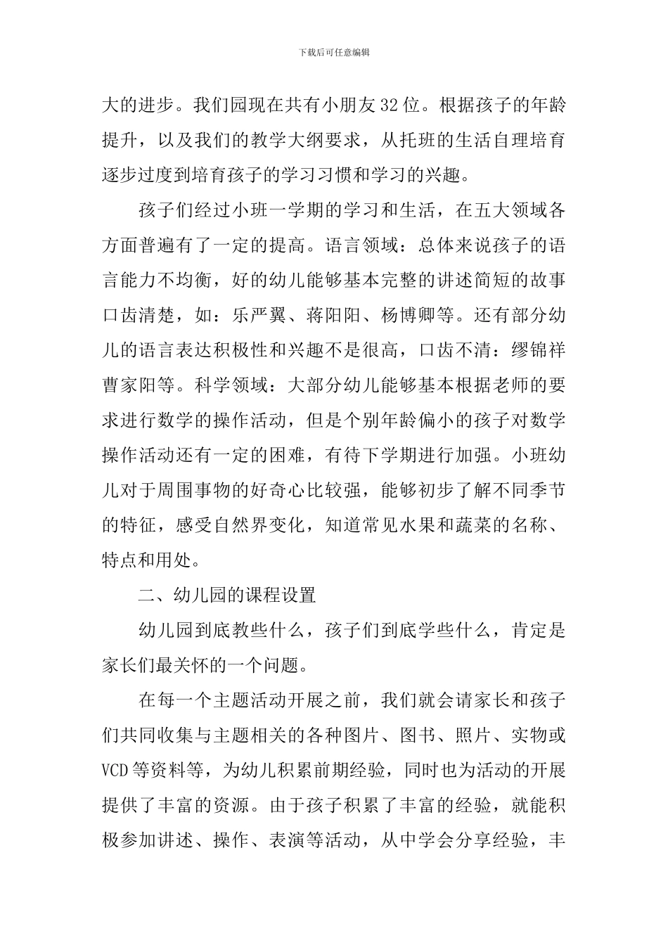 暑假家长会发言稿_第2页
