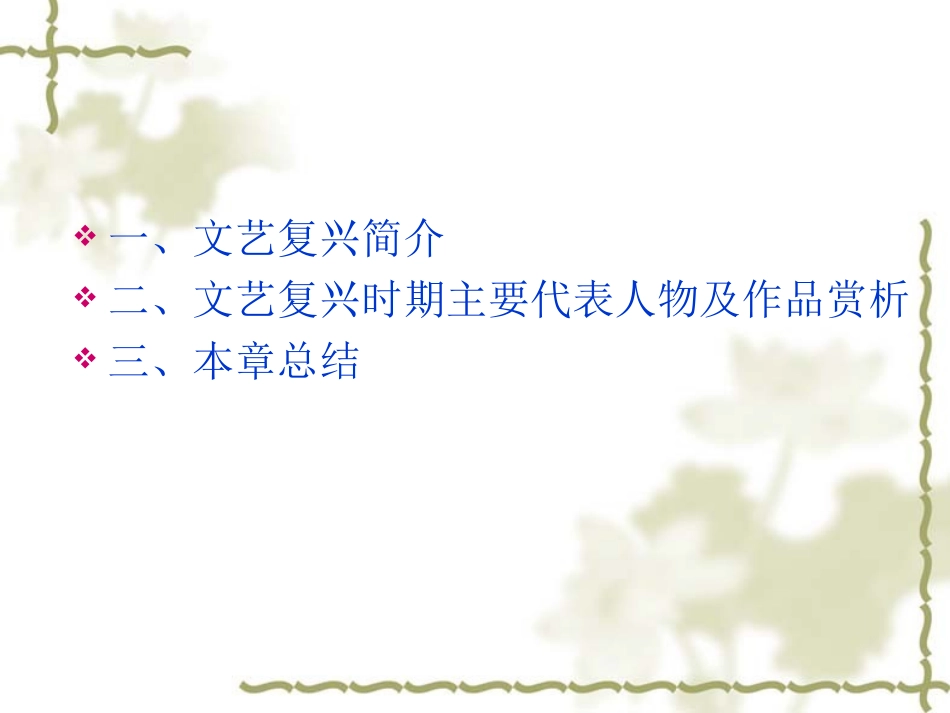 文艺复兴时期的美术作品赏析_第2页