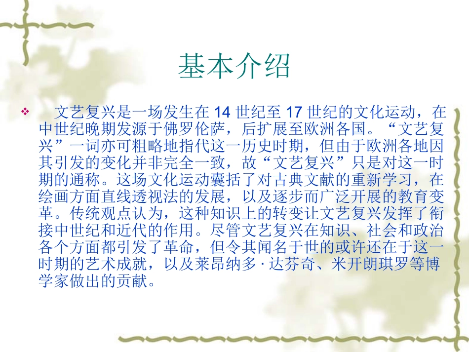 文艺复兴时期的美术作品赏析_第3页