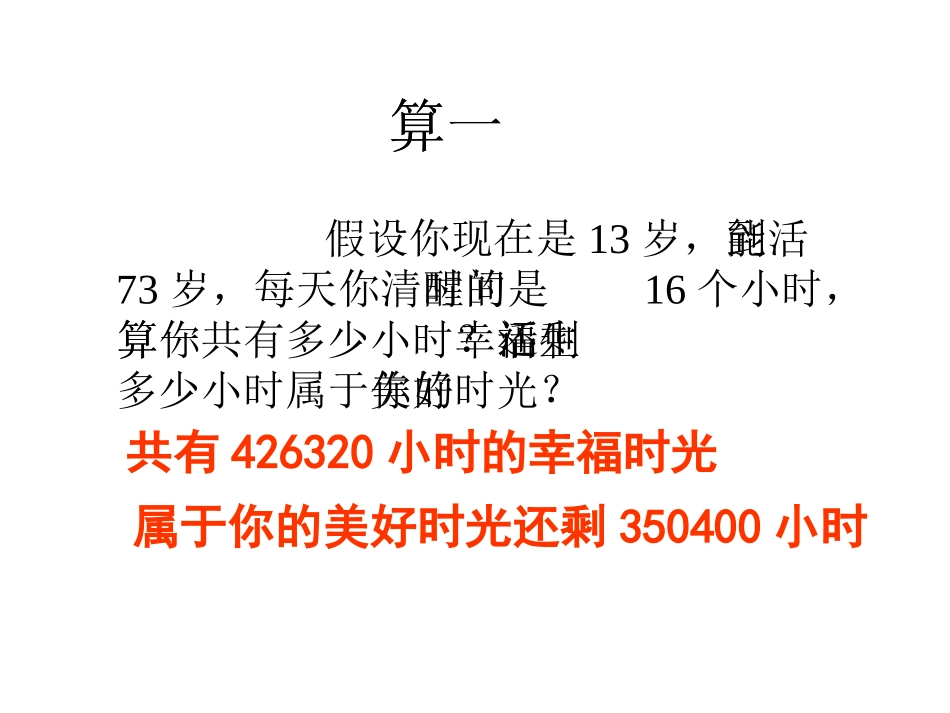 第14课第二框人最宝贵的是生命_第3页