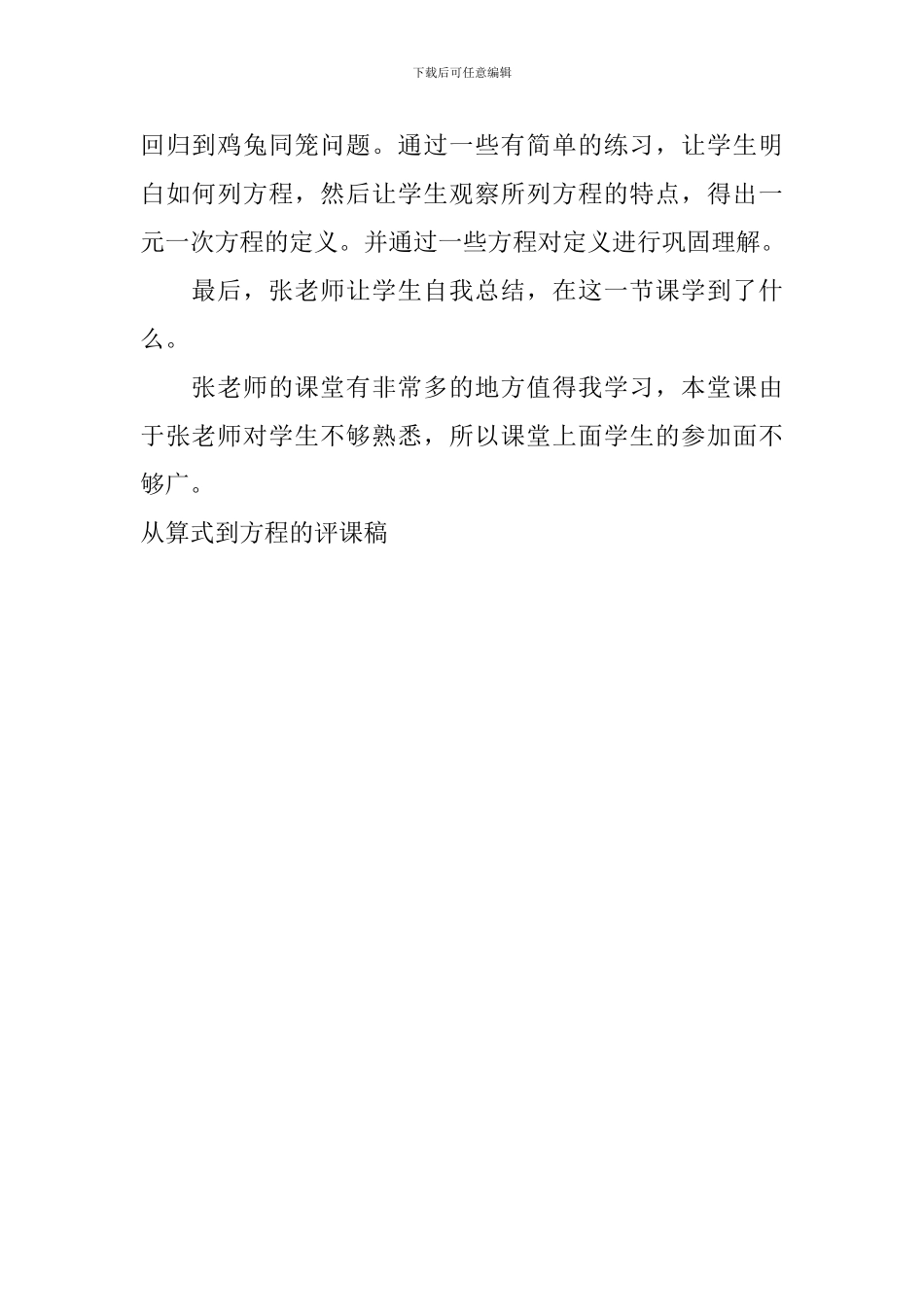 从算式到方程的评课稿_第2页