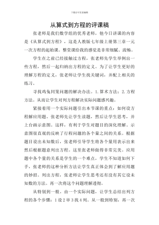 从算式到方程的评课稿