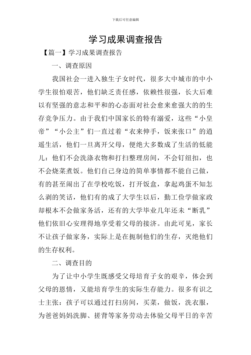 学习成果调查报告_第1页