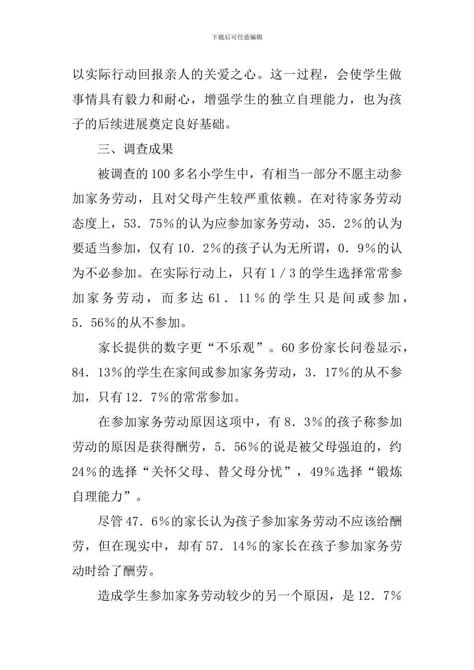 学习成果调查报告_第2页