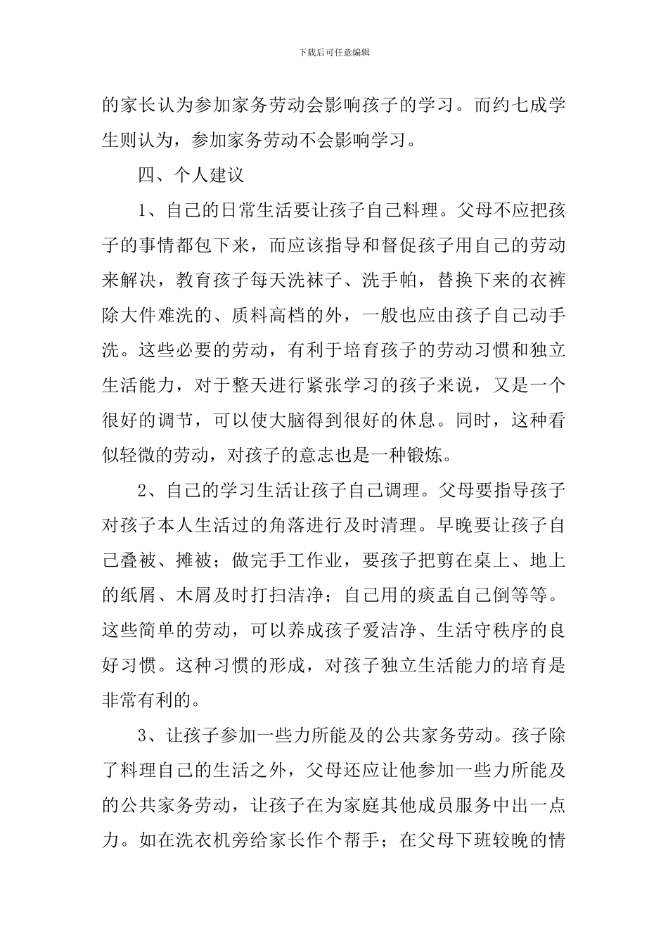 学习成果调查报告_第3页