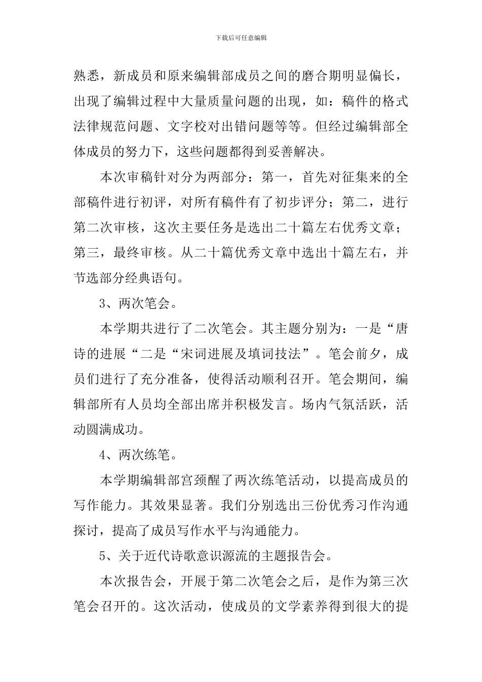 编辑部员工个人年终总结_第2页