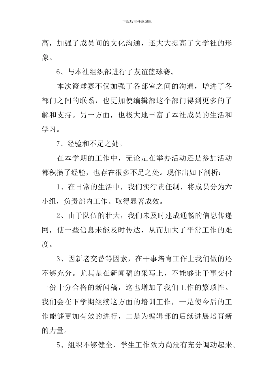 编辑部员工个人年终总结_第3页