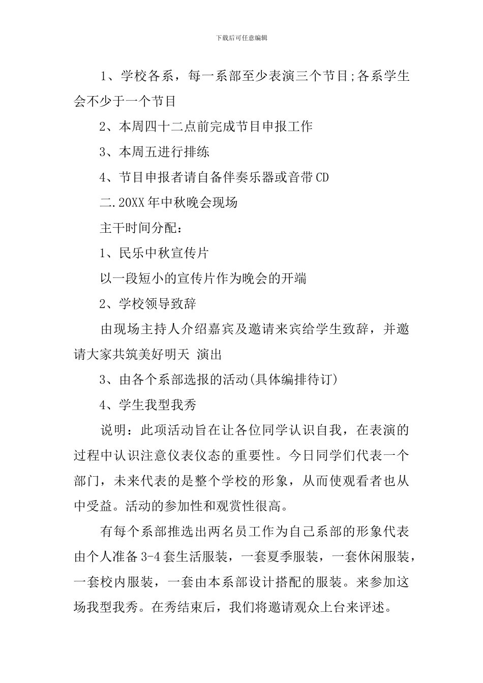 校园中秋策划书3篇_第2页