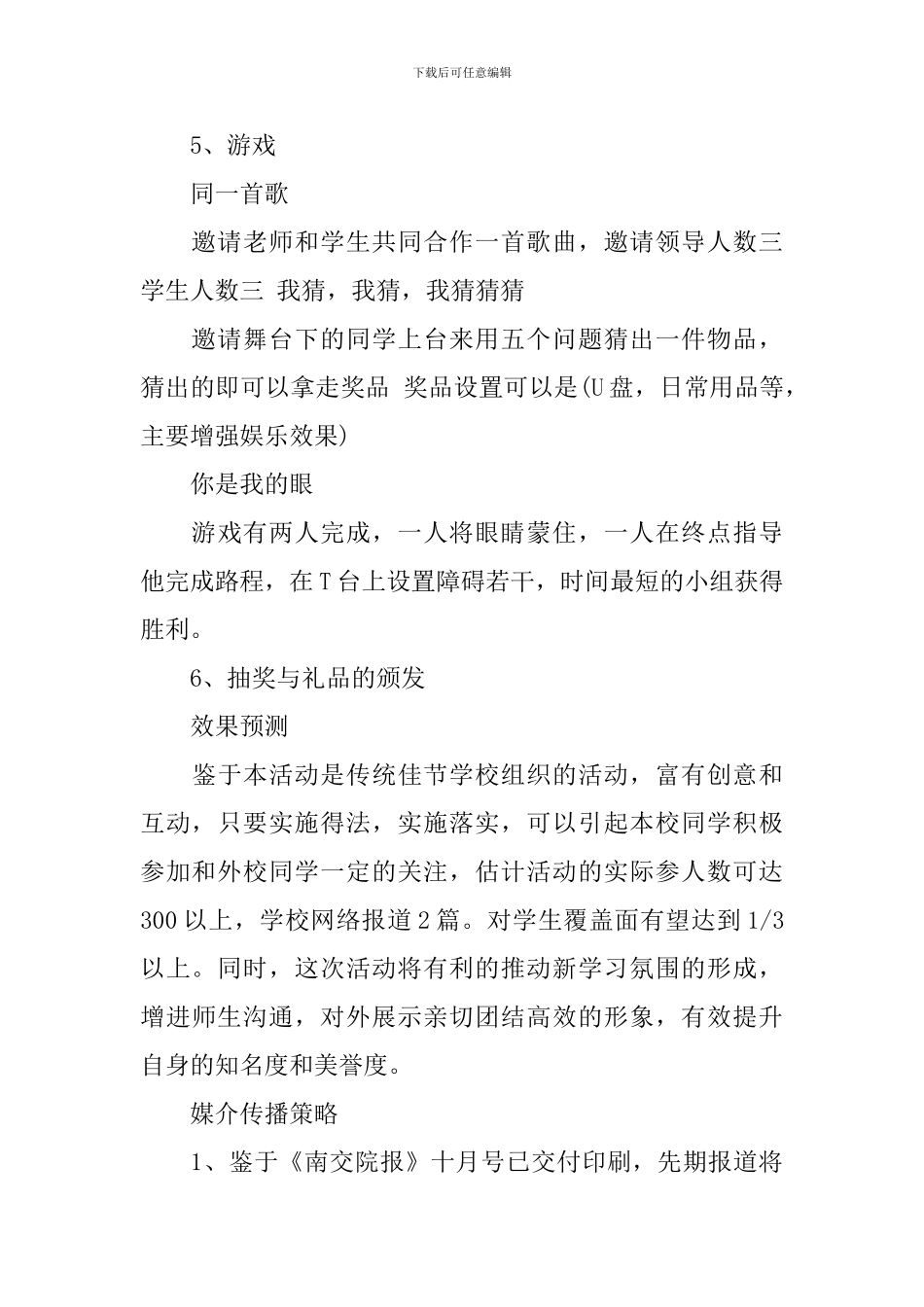 校园中秋策划书3篇_第3页