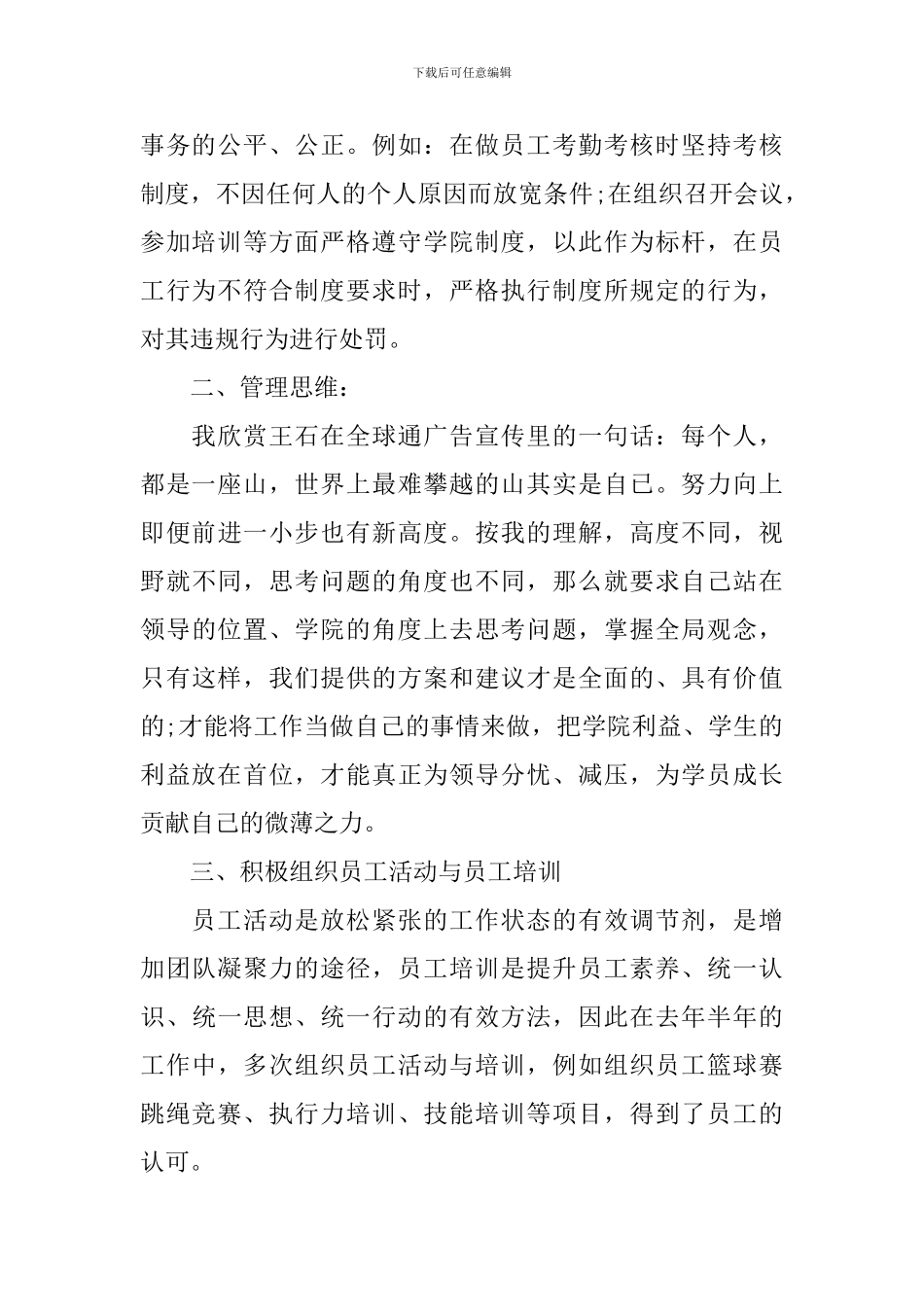 公司人事个人工作总结800字_第2页