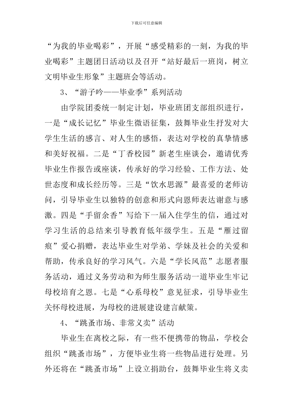 毕业旅行活动策划方案_第2页