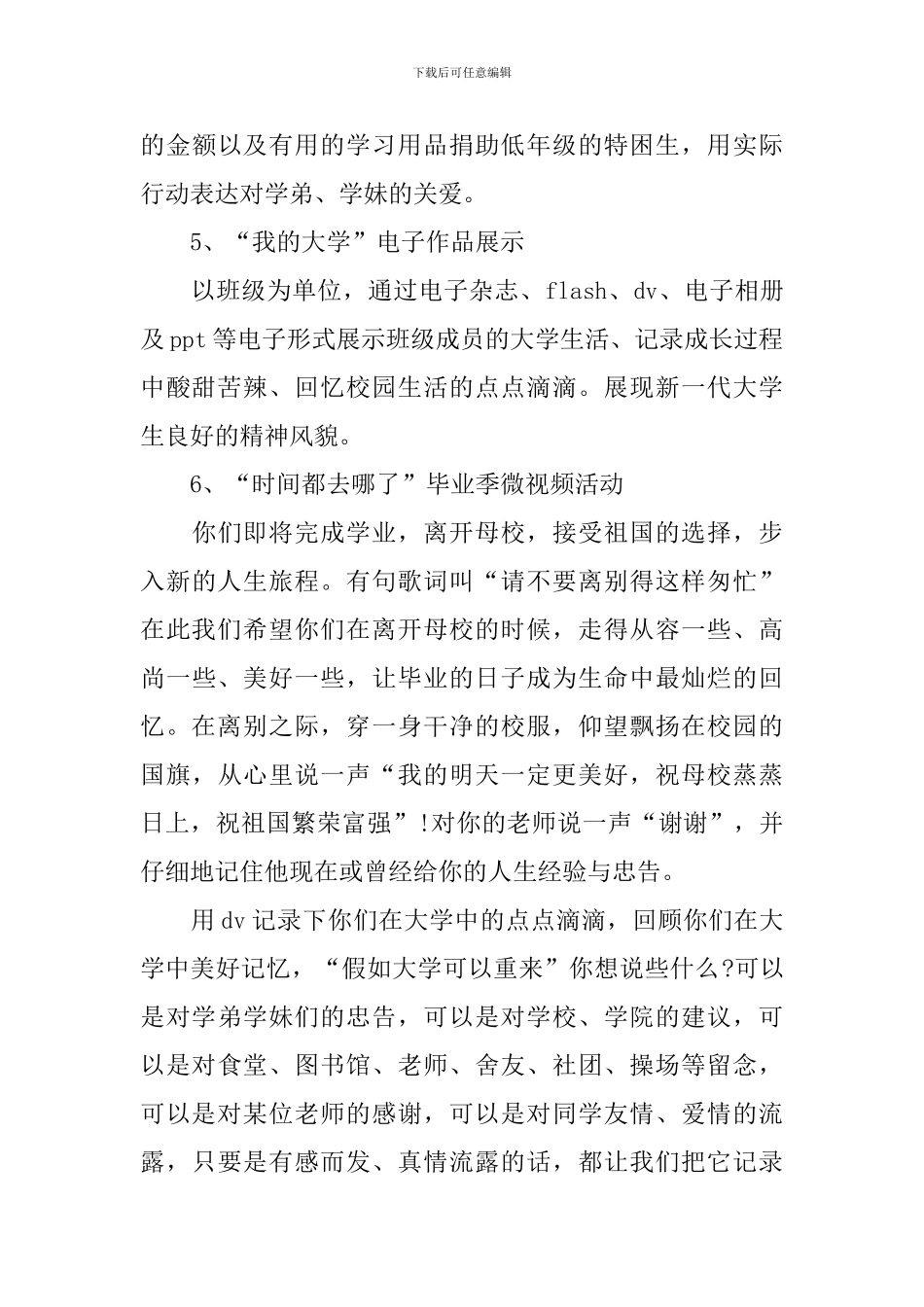 毕业旅行活动策划方案_第3页