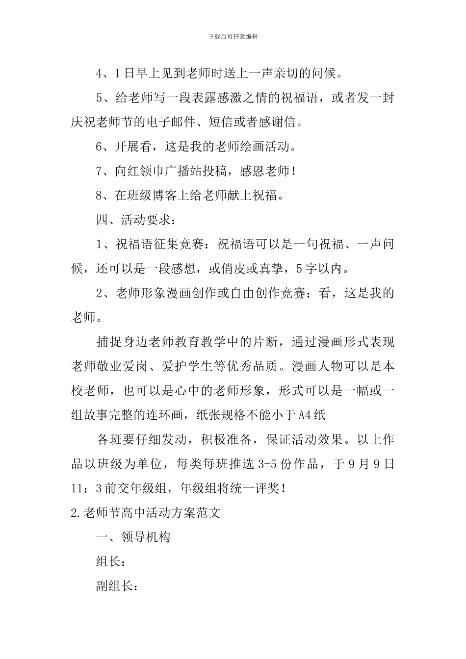 教师节高中活动方案范文3篇_第2页