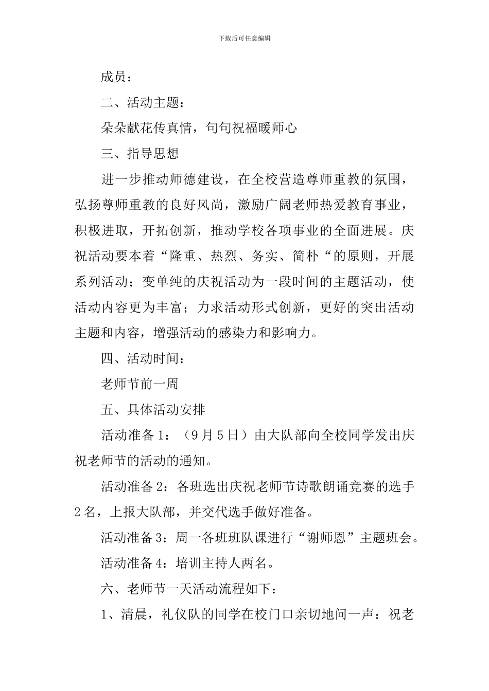 教师节高中活动方案范文3篇_第3页