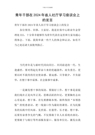 青年干部在2024年省人社厅学习座谈会上的发言