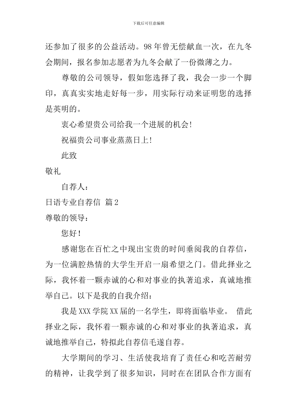 日语专业自荐信汇总7篇_第2页