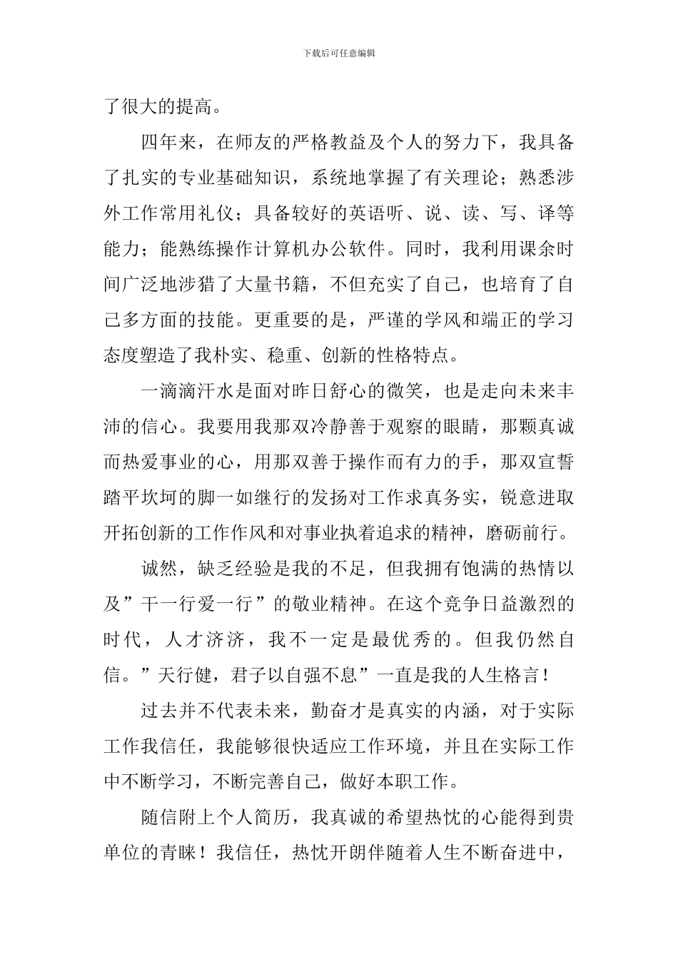 日语专业自荐信汇总7篇_第3页