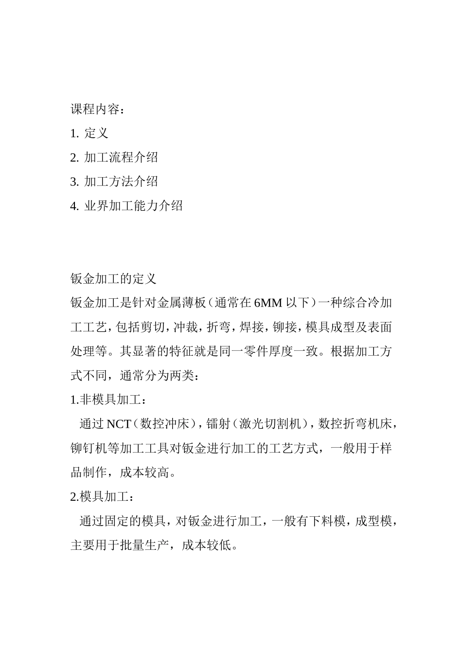 钣金加工工艺_第2页